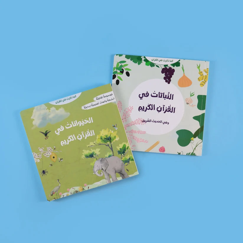كما ذُكرت في القرآن الحيوانات والنباتات