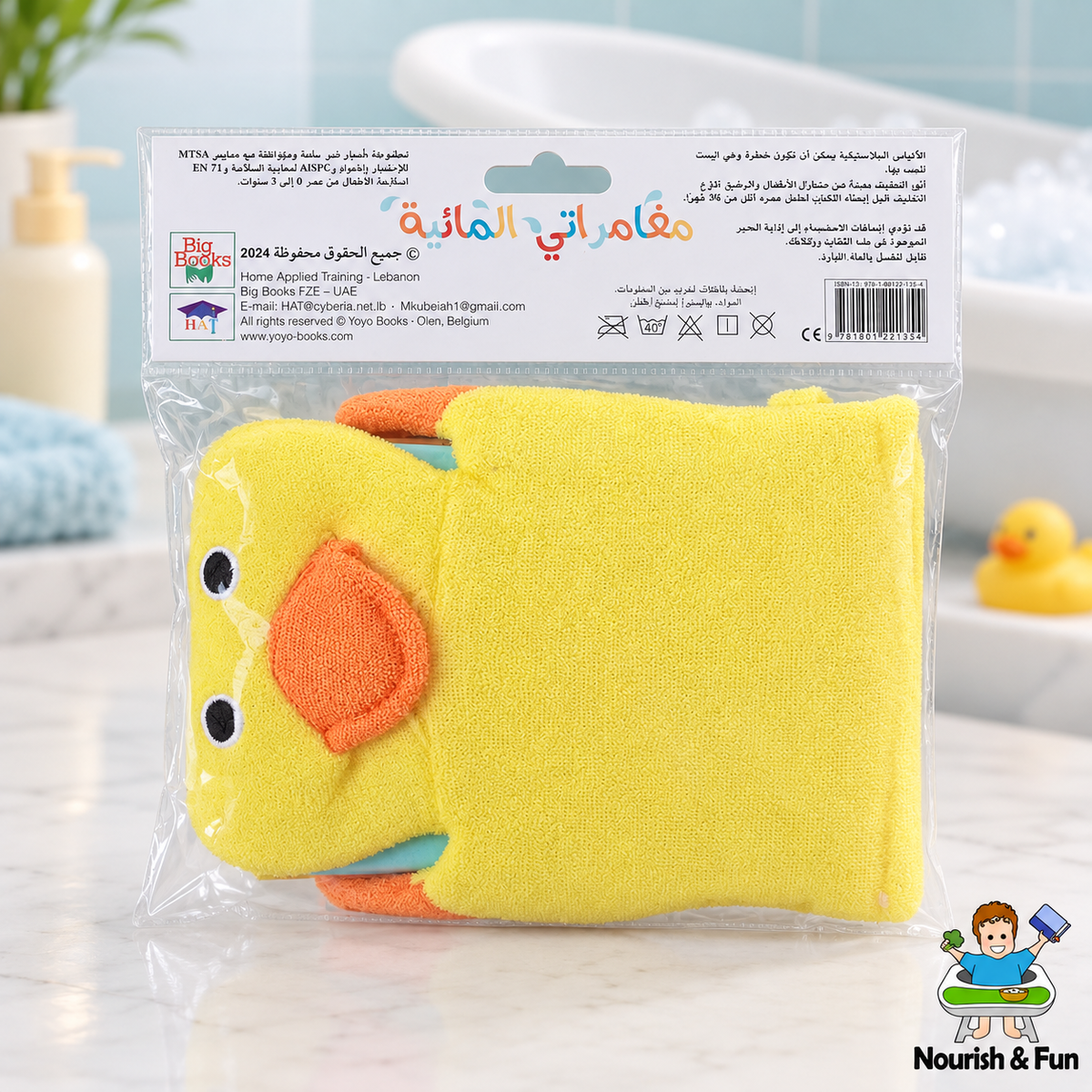 مغامراتي المائية – البطّة