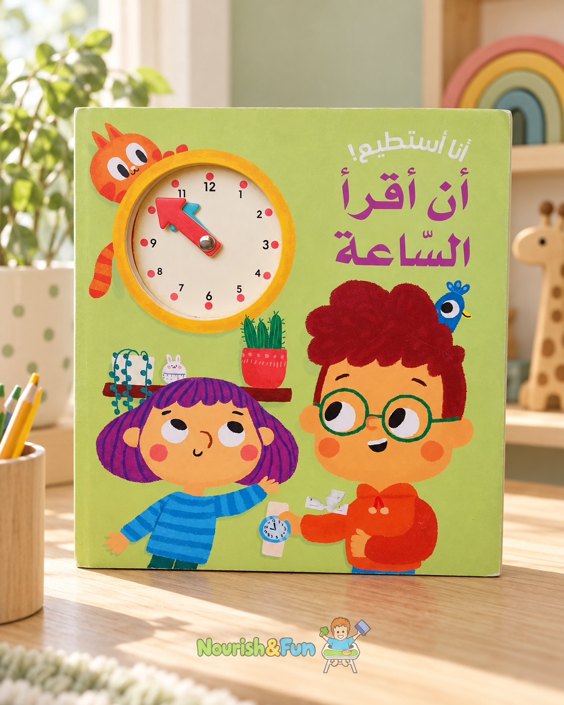 أنا أستطيع! أن أقرأ الساعة