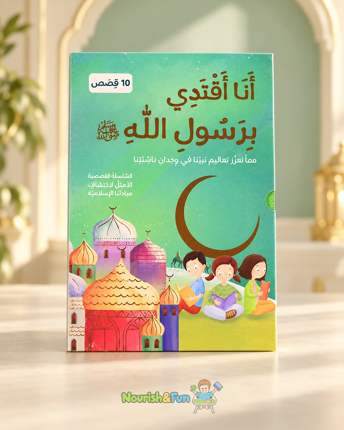 أنا أقتدي برسول الله ﷺ