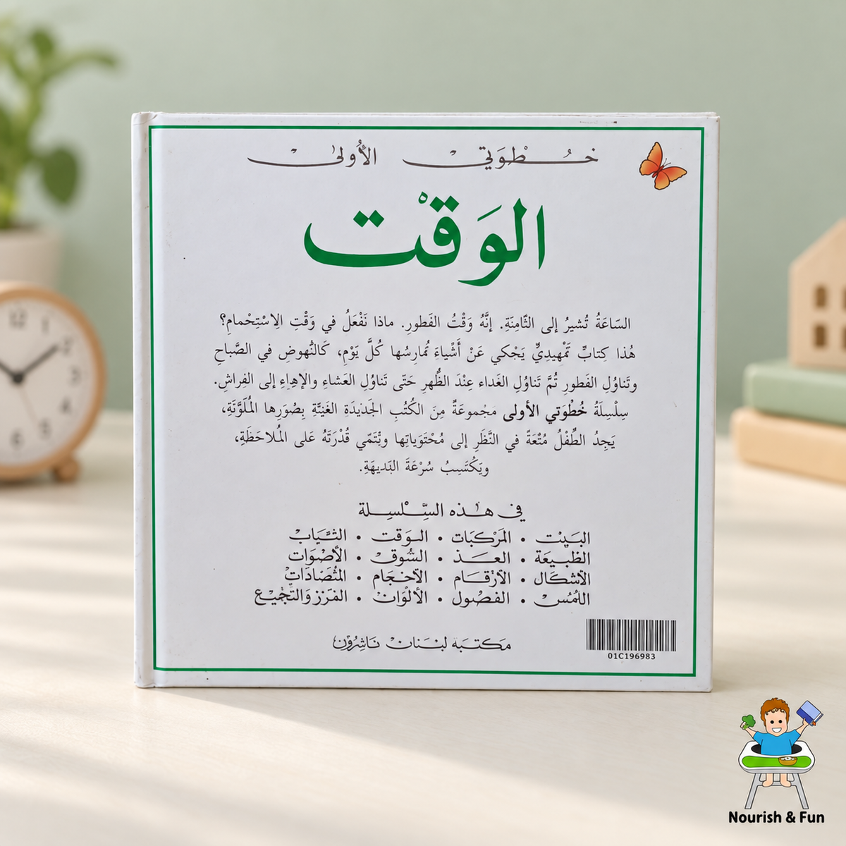 الوقت