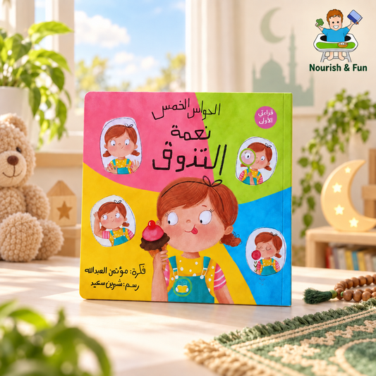 نعمة التذوق - سلسلة الحواس الخمس