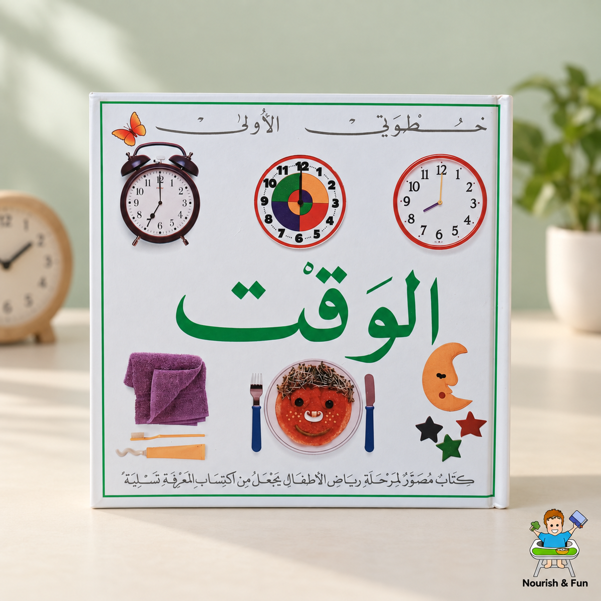 الوقت