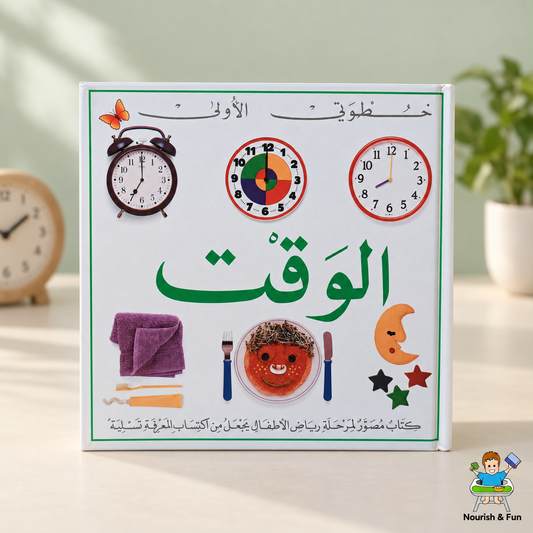الوقت