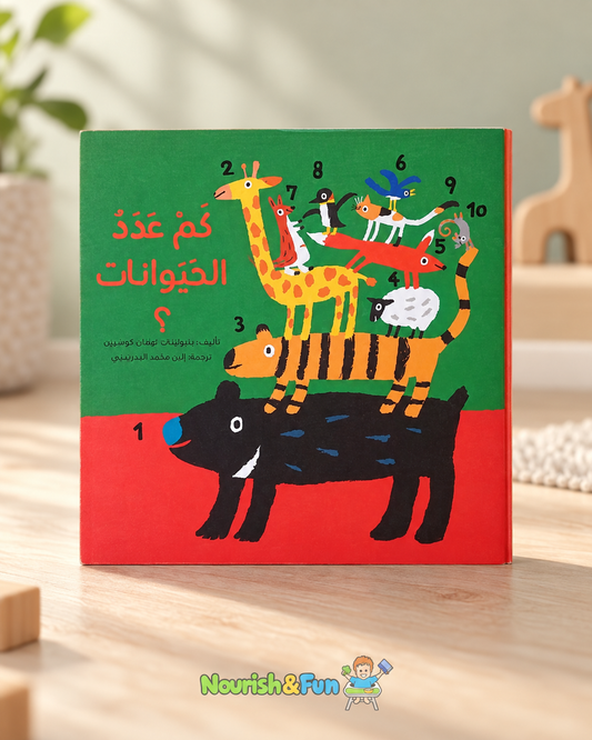 كم عدد الحيوانات؟