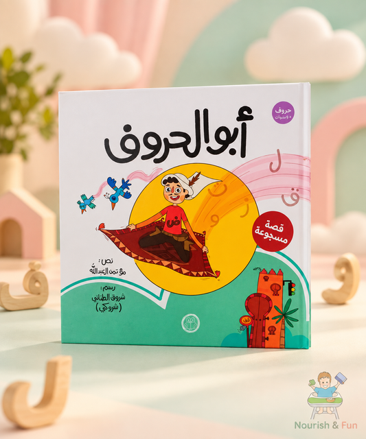 أبو الحروف