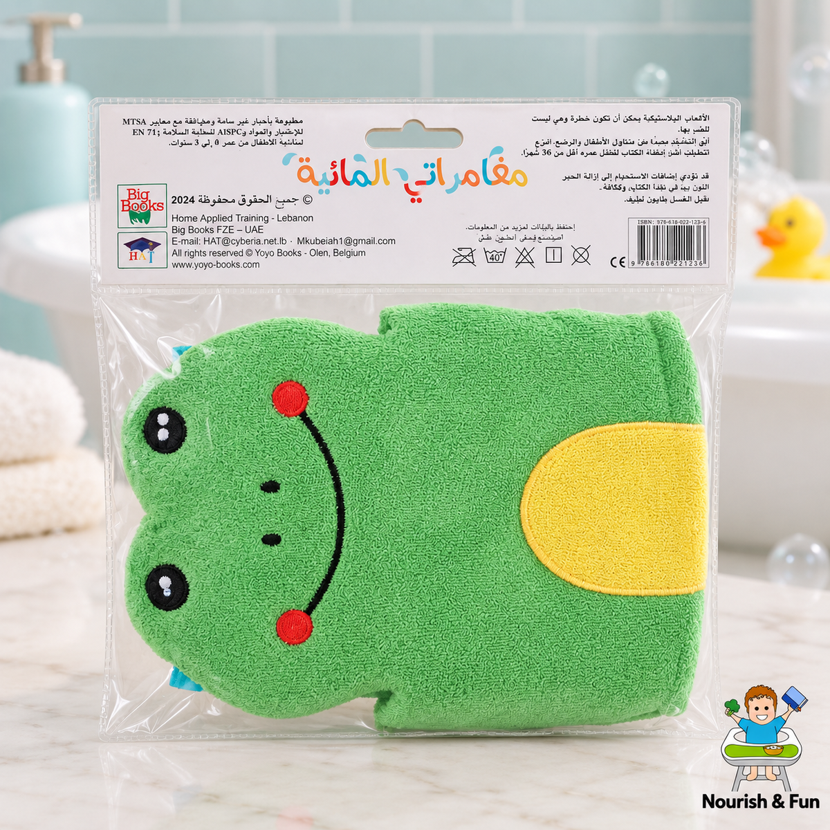 مغامراتي المائية – الضفدعة