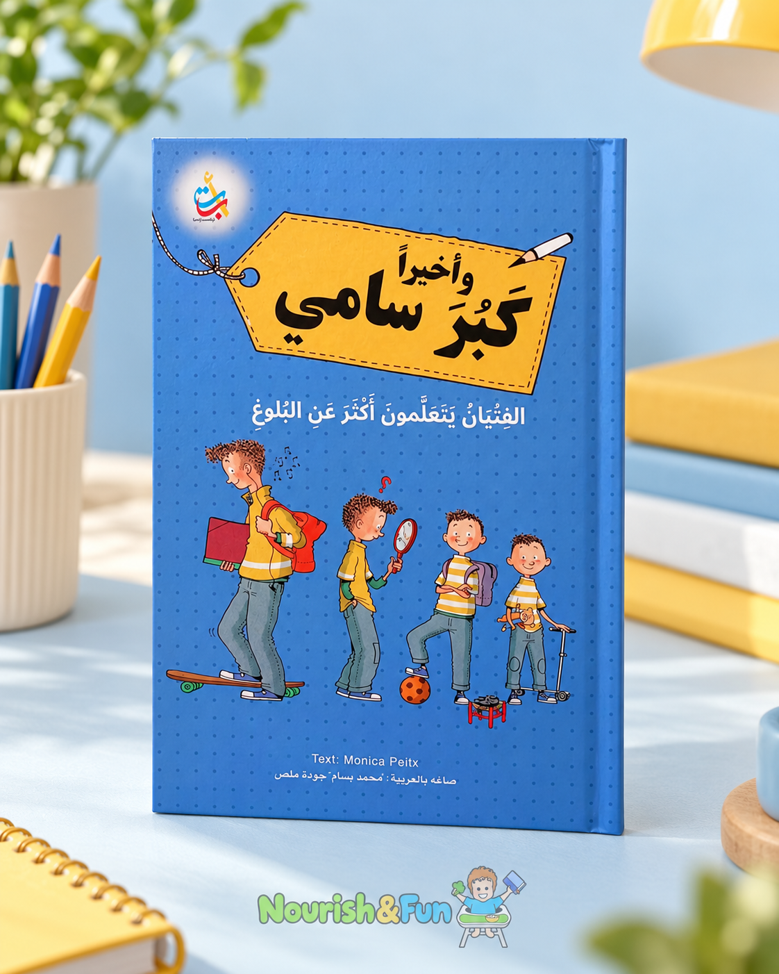 وأخيرًا كبر سامي