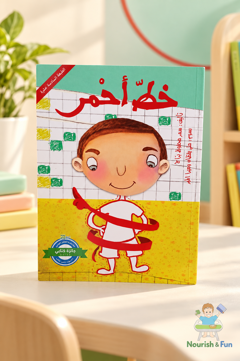 خط أحمر