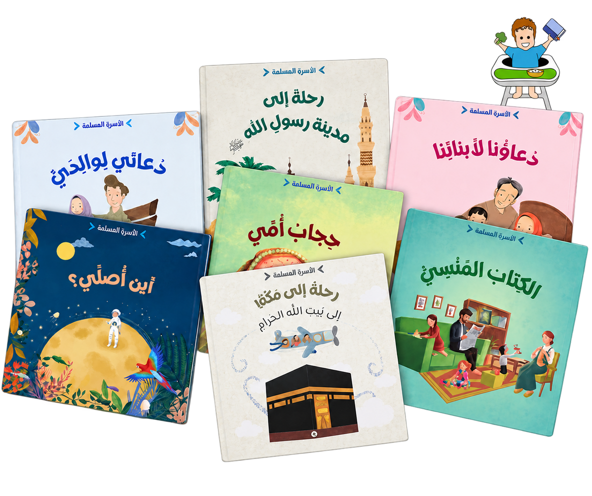 الأسرة المسلمة
