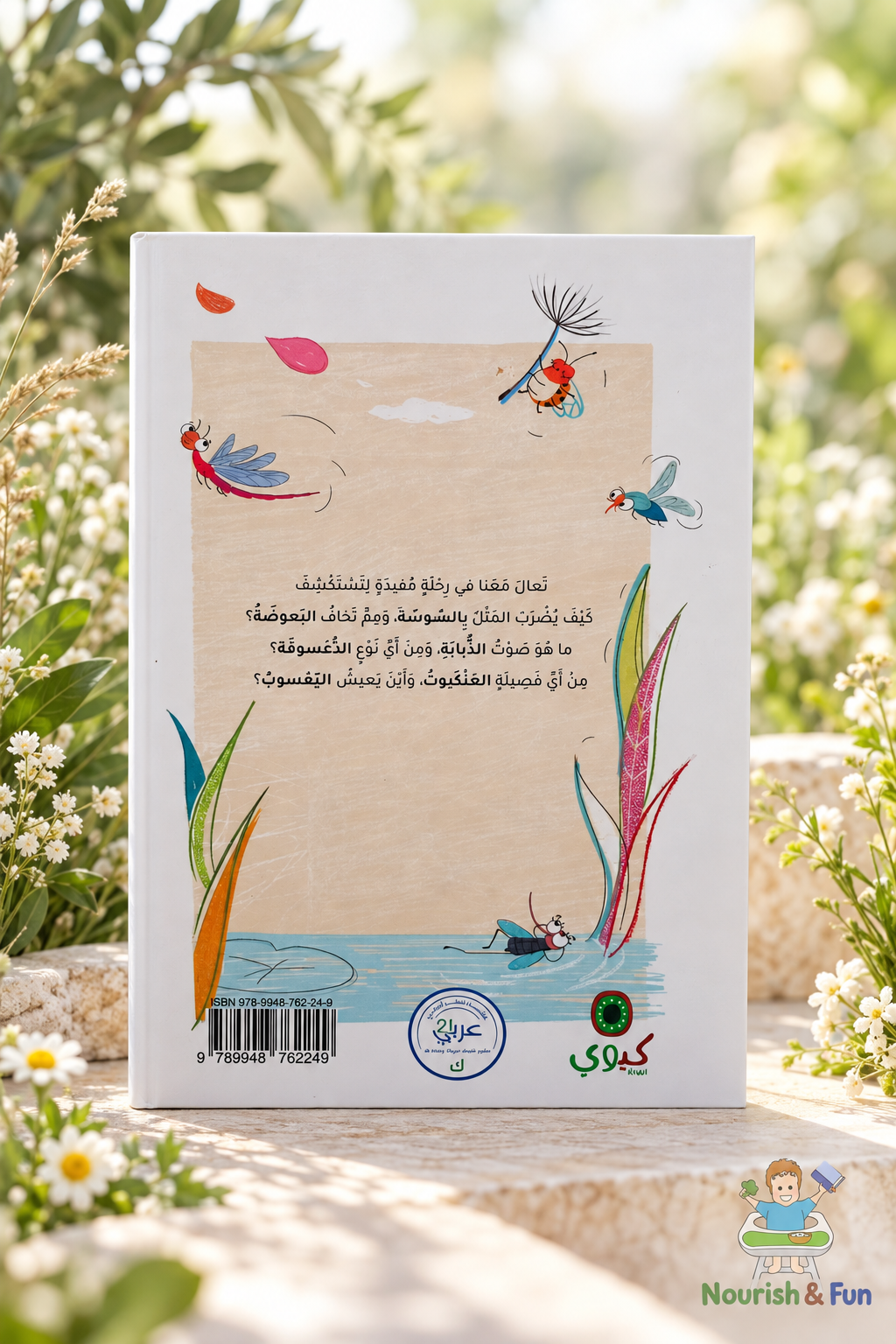 ديوان الحشرات