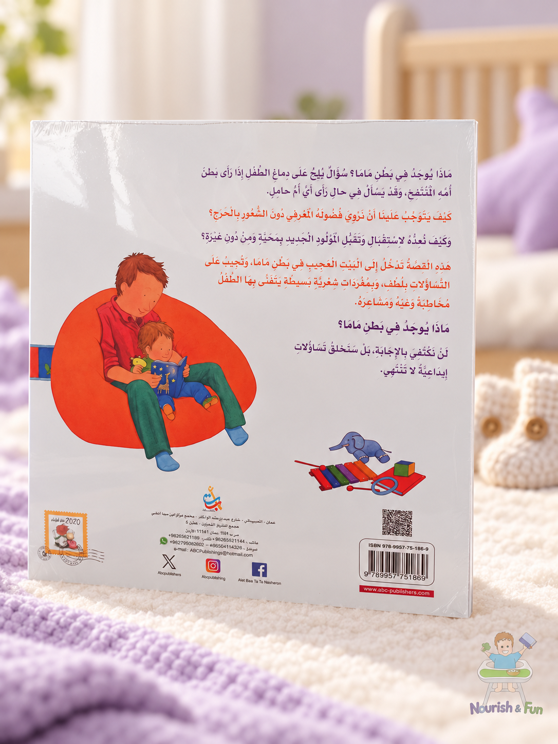 بيت في بطن ماما