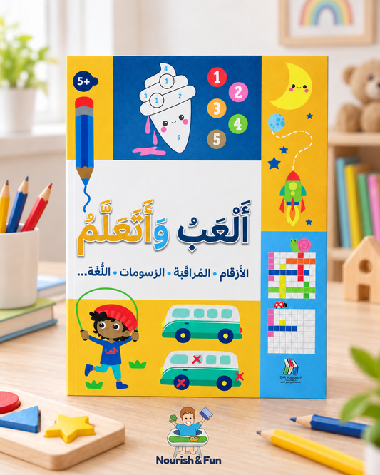 ألعب و أتعلم _خمس سنوات