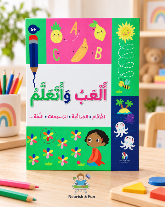 ألعب و أتعلم _ست سنوات