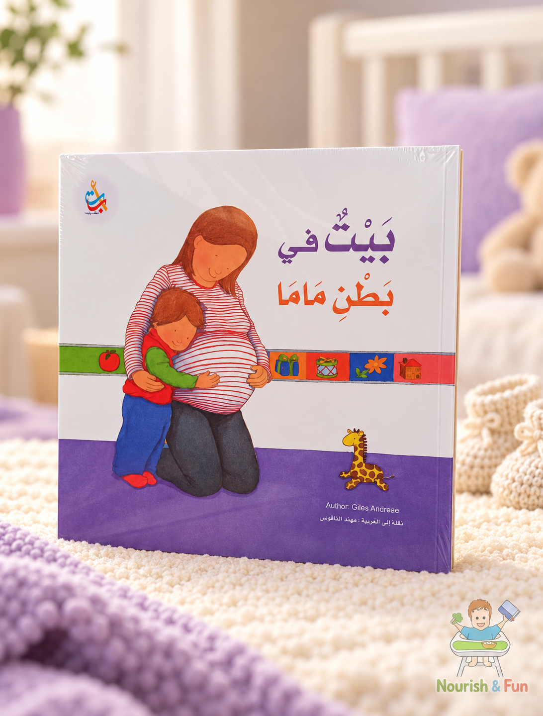 بيت في بطن ماما