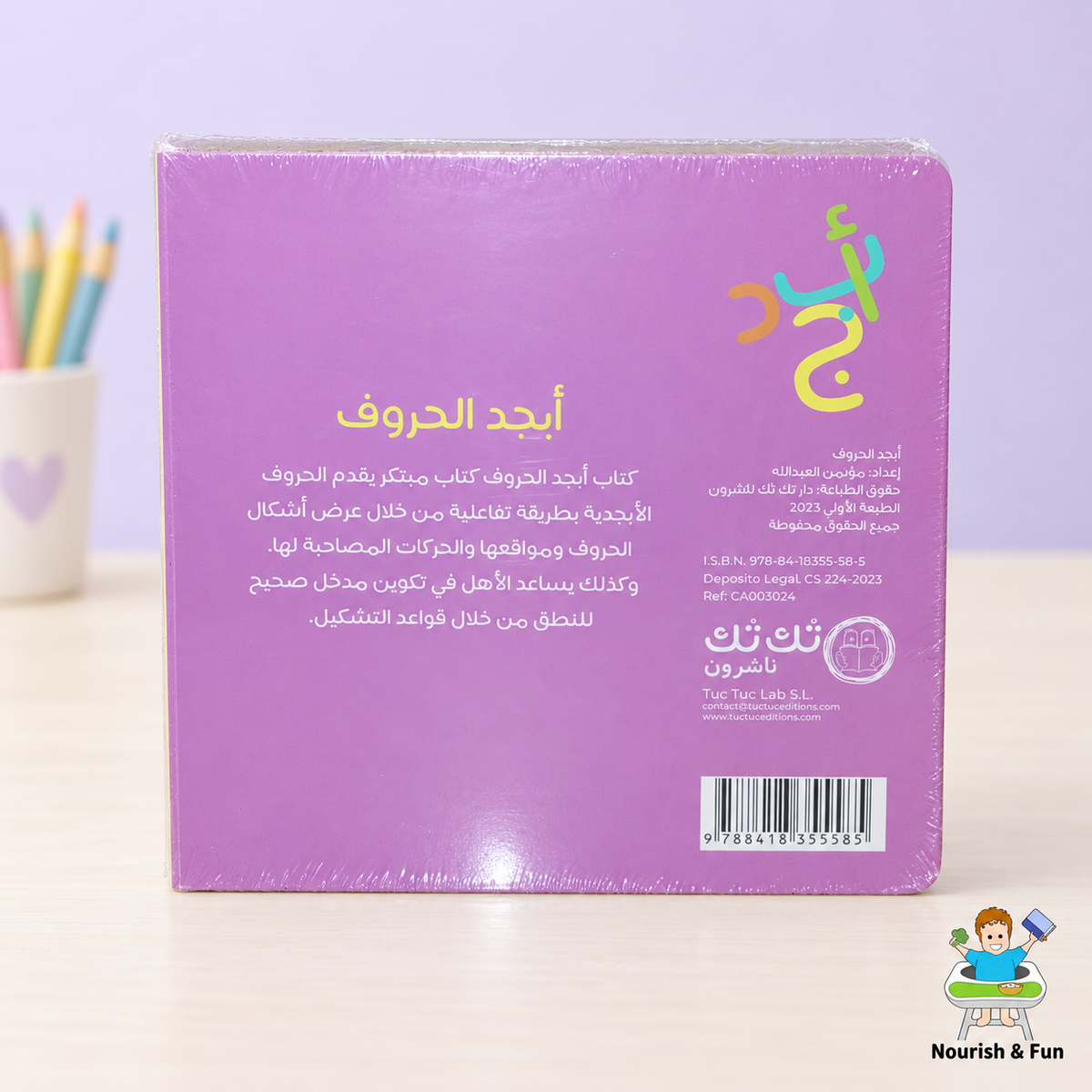 أبجد الحروف