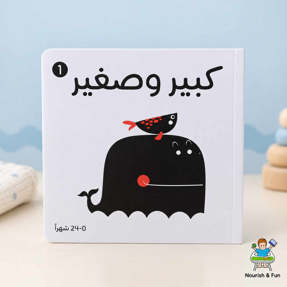 كبير وصغير