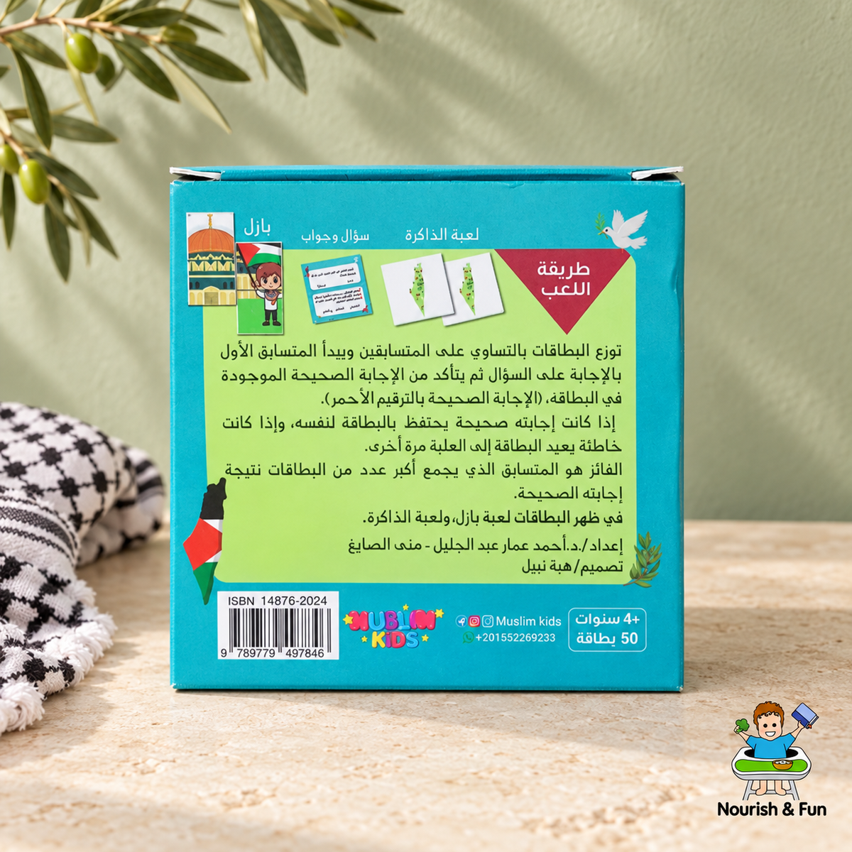 أرض الأديان – لعبة تعليمية عن فلسطين