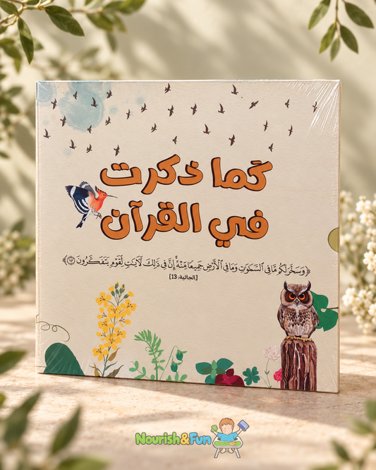 كما ذُكرت في القرآن الحيوانات والنباتات