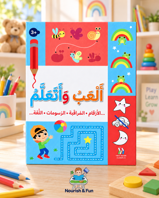 ألعب و أتعلم _ثلاث سنوات