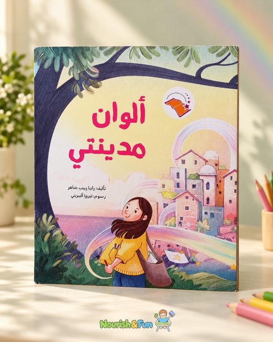 ألوان مدينتي