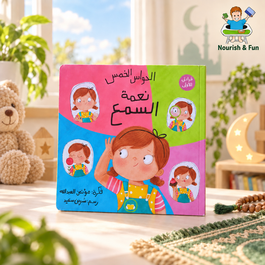 نعمة السمع - سلسلة الحواس الخمس